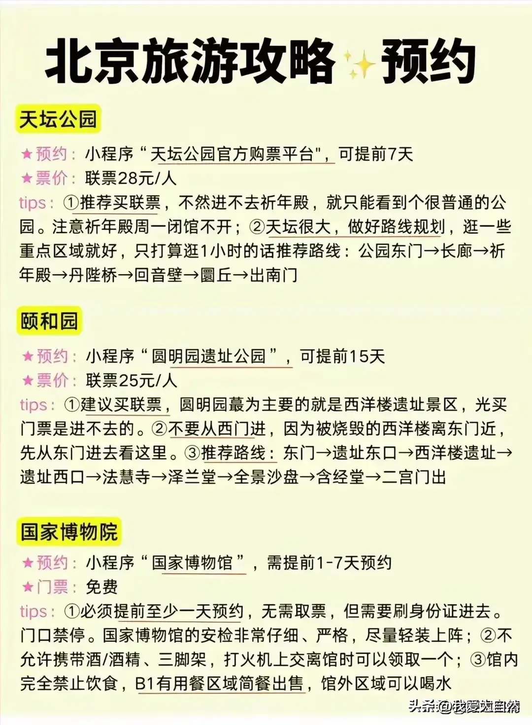 北京旅游最值得去的10大景点，有去北京旅游的家人们收藏起来看看  -图3