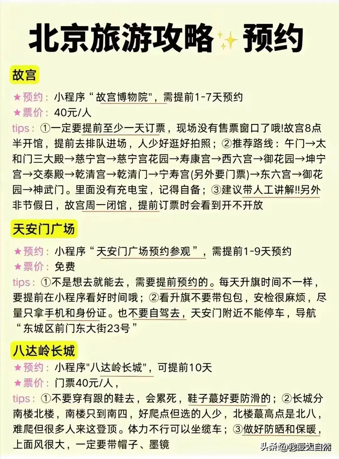 北京旅游最值得去的10大景点，有去北京旅游的家人们收藏起来看看  -图4