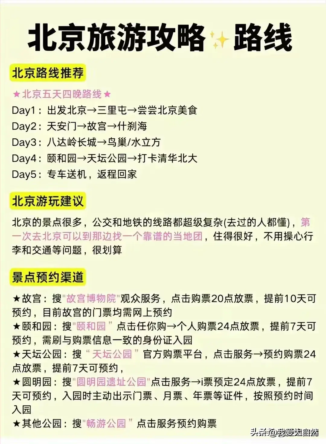 北京旅游最值得去的10大景点，有去北京旅游的家人们收藏起来看看  -图7