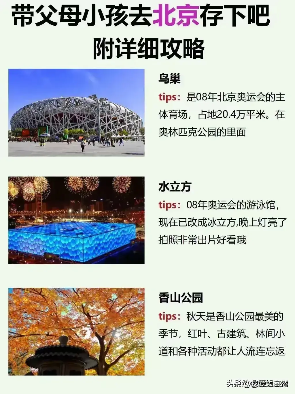 北京旅游最值得去的10大景点，有去北京旅游的家人们收藏起来看看  -图15