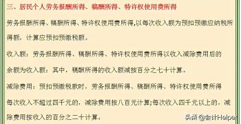 2021新版个税税率表（含个税政策），附专项附加扣除，收藏版  -图3