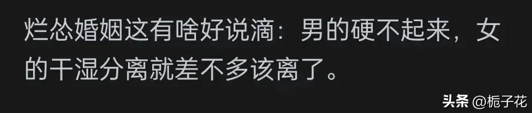 婚姻到了什么地步就该离婚了？看网友的评论引起万千共鸣  -图4