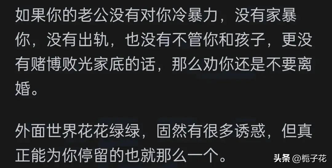 婚姻到了什么地步就该离婚了？看网友的评论引起万千共鸣  -图18