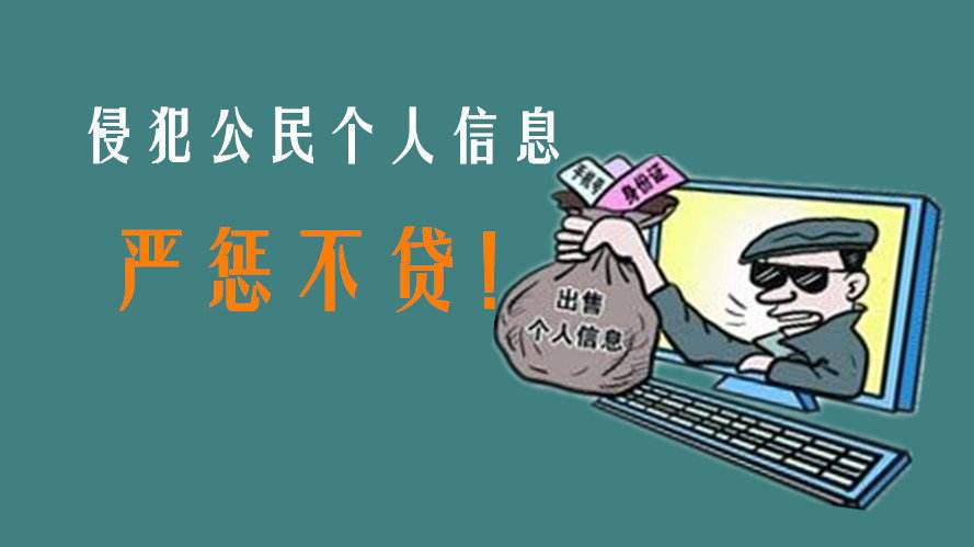 别为难公安朋友！违规查询个人信息可入刑！  -图1