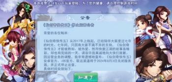 仙剑IP命这么硬？公测2年后就停止更新，还是苟了7年才停运  -图3