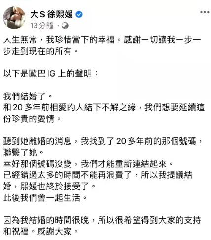 大S再婚！男方为她单身20年，恢复联系立即决定携手此生  -图4