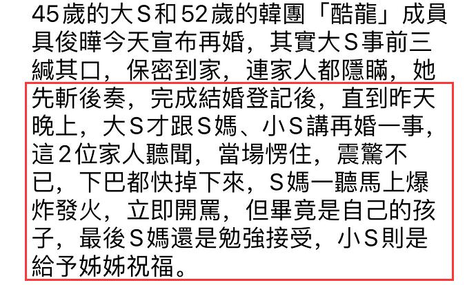 大S再婚！男方为她单身20年，恢复联系立即决定携手此生  -图32