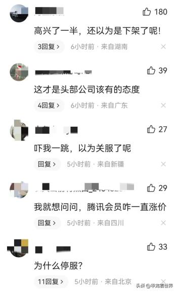 终于等来好消息？腾讯发布多款游戏12月6日停服公告  -图3