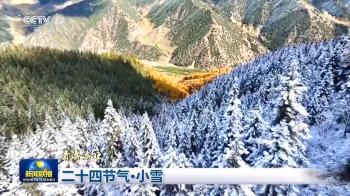 文化中国行丨二十四节气·小雪 绘就冬日大地上的“水墨画”  -图1