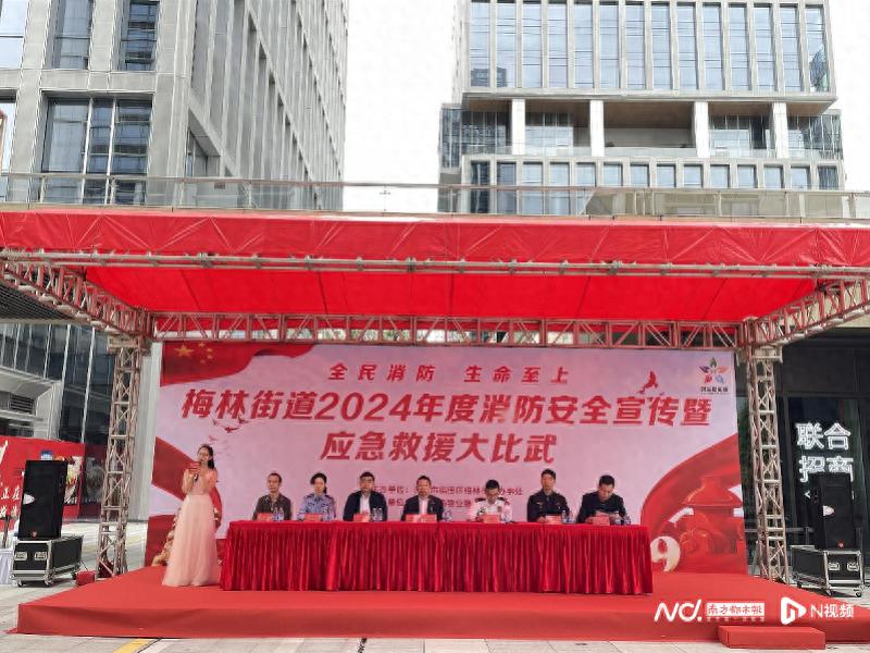 梅林街道举办2024年度消防安全宣传暨应急救援大比武活动  -图1