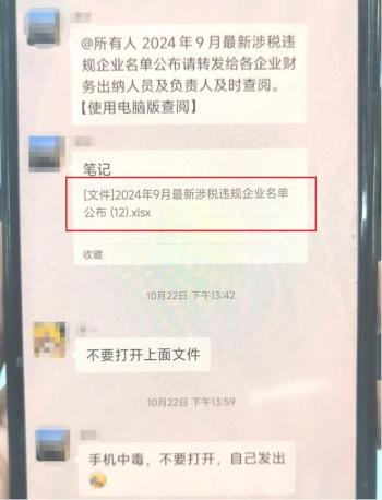 微信群里的这种通知可能为木马病毒，有人已中招  -图3