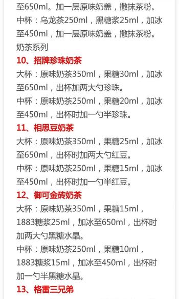 30种热销奶茶配方来了，比例精准做法详细，先收藏起来  -图11