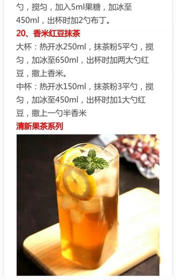 30种热销奶茶配方来了，比例精准做法详细，先收藏起来  -图15