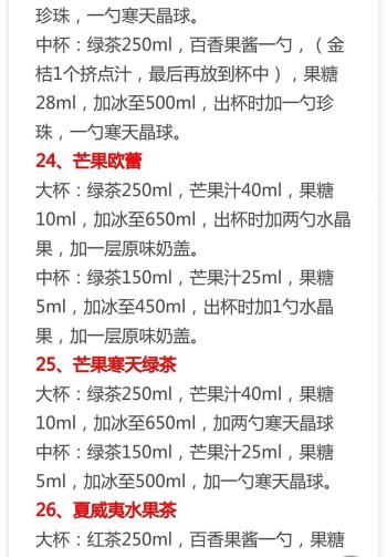 30种热销奶茶配方来了，比例精准做法详细，先收藏起来  -图17