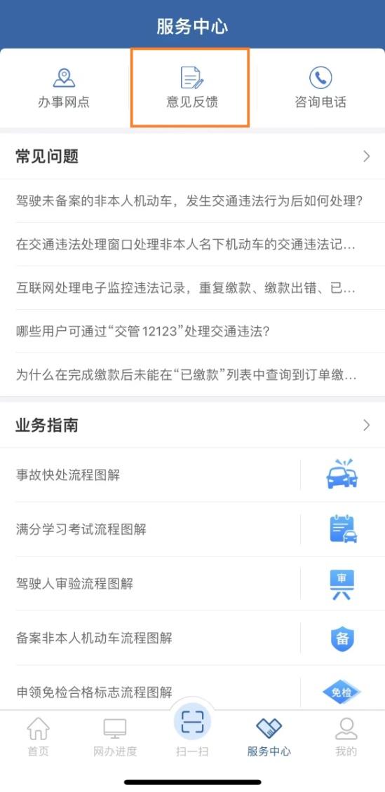 交管业务线上咨询可以这样办  -图2