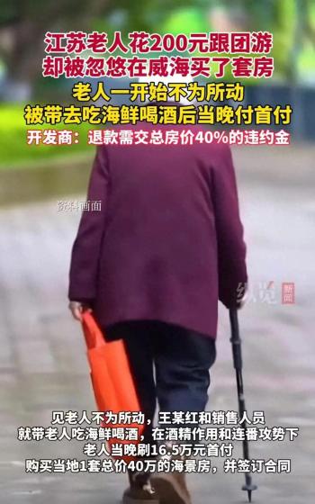 江苏，老人花200元跟团游  