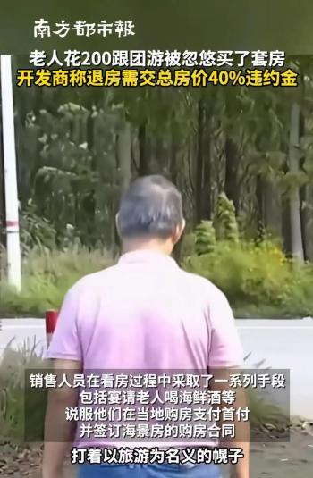 江苏，老人花200元跟团游  -图3