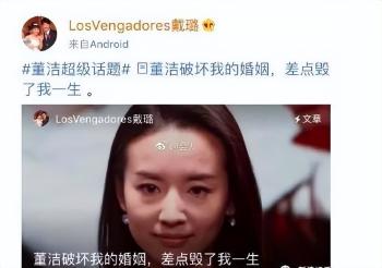 “董洁和王大治”被旧事重提，十年前的丑闻怎么就翻不了篇？  -图8