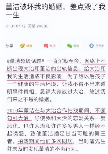 “董洁和王大治”被旧事重提，十年前的丑闻怎么就翻不了篇？  -图9