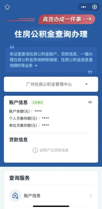 年底啦，来查查你的公积金账户攒了多少钱→  -图1