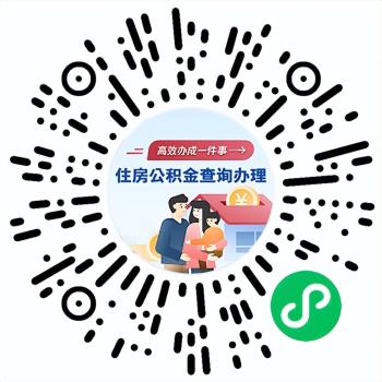 年底啦，来查查你的公积金账户攒了多少钱→  -图6