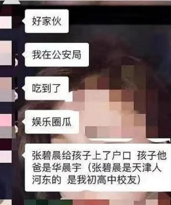 华晨宇张碧晨发文承认已有孩子：双方私下生育孩子细节曝光  -图8