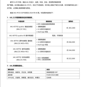 新车 | 或明年2月上市/现款32.18万起售 2025款奥迪A4L广州车展首发  -图7