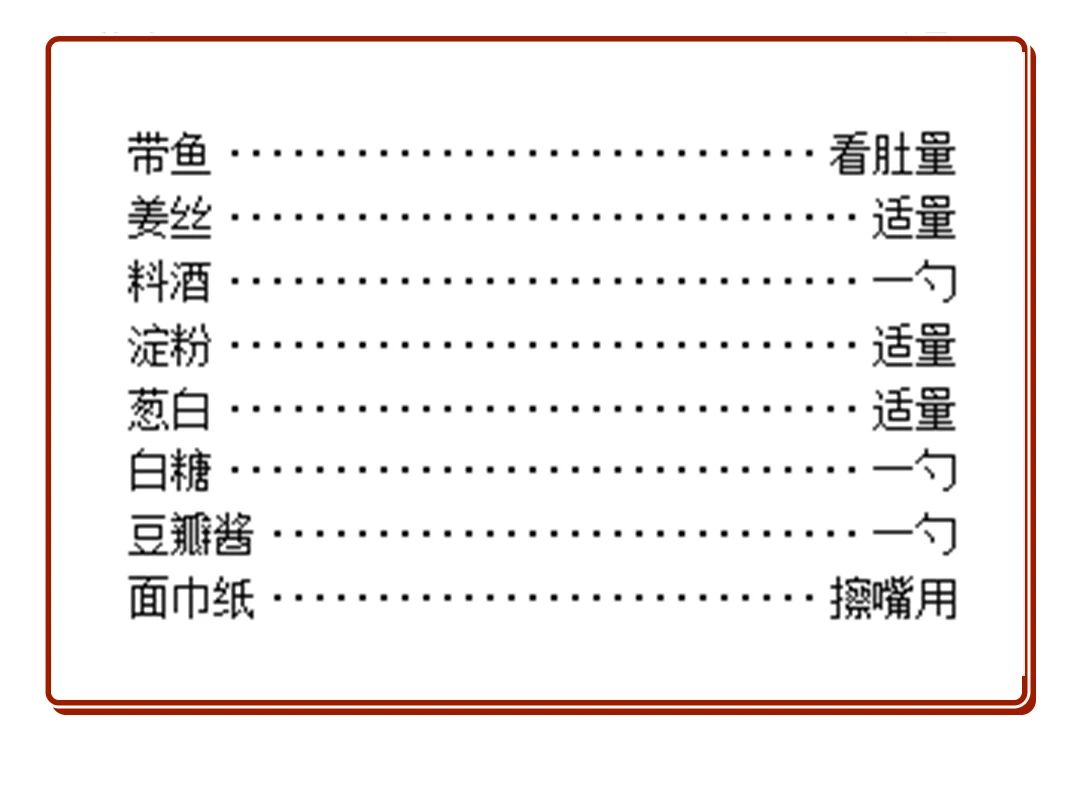 人间绝味炖带鱼  -图3