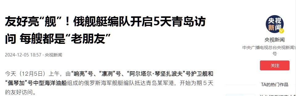 中方想要的，普京给的很干脆，俄舰队开进青岛，北约最怕中俄结盟  -图10