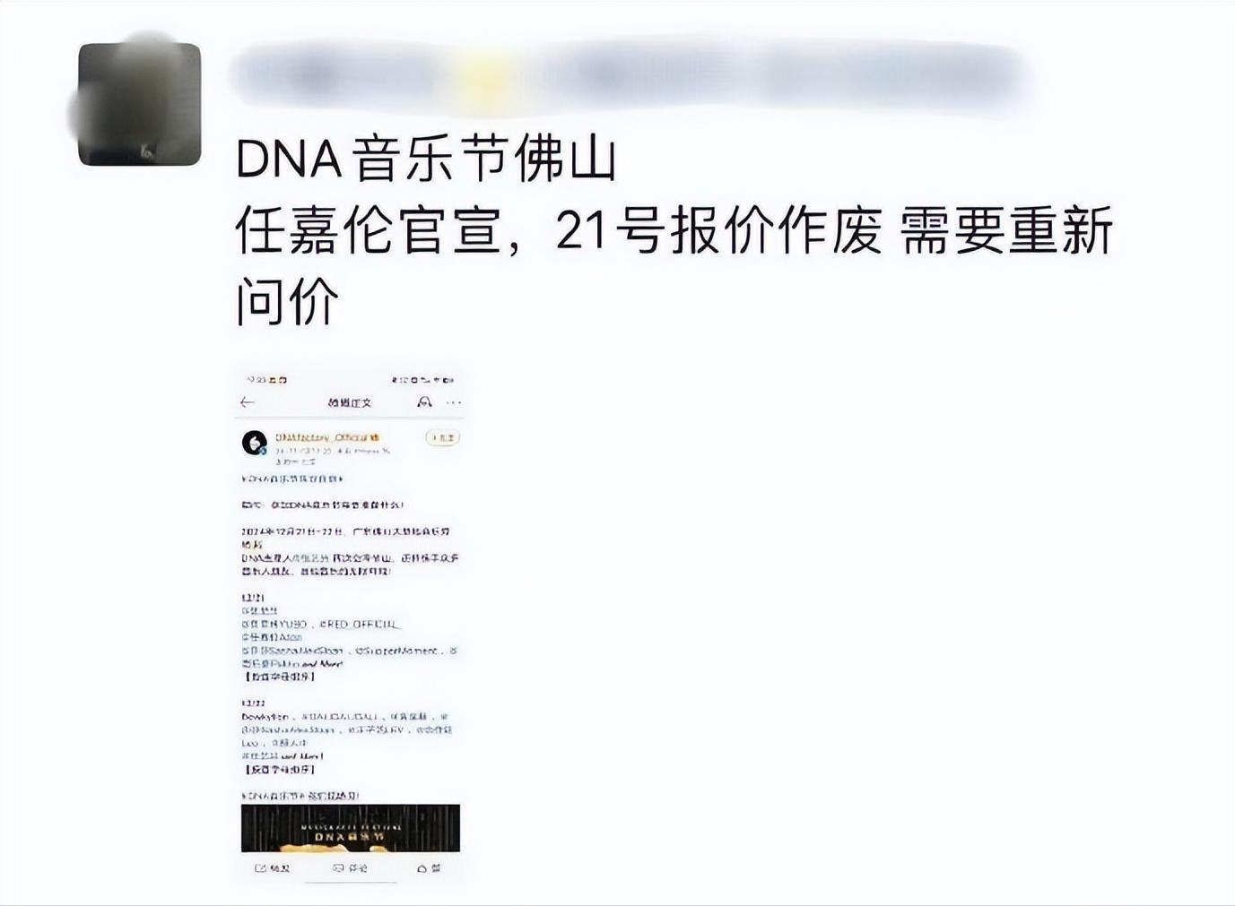 坐地起价？根本不敢抢任嘉伦DNA音乐节，怕抢不过嘉人姐姐们  -图2