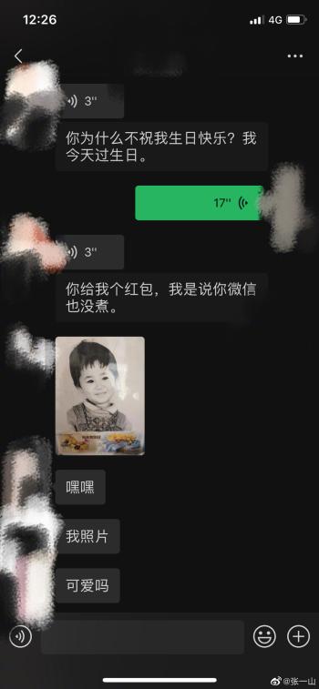 相爱相杀！张一山晒与杨紫聊天记录，称对方缠着自己要祝福？  -图3