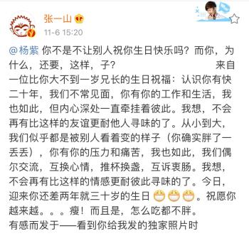 相爱相杀！张一山晒与杨紫聊天记录，称对方缠着自己要祝福？  -图5