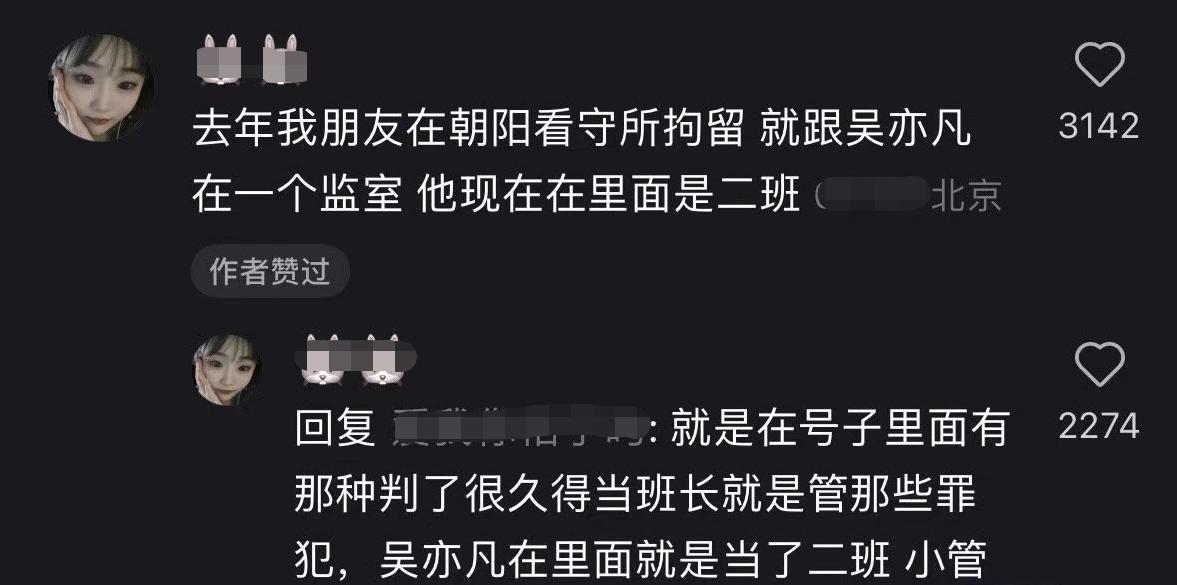 网友曝吴亦凡狱中状态：已当班长还坚持写歌，两人照顾其生活起居  -图3